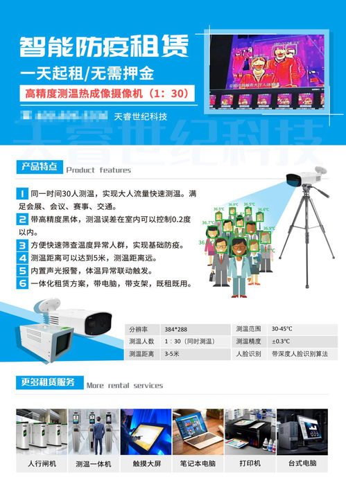 远红外热成像测温仪租赁服务新举措