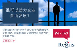 雷格斯中国 一站式商务空间解决方案，助力企业高效运营