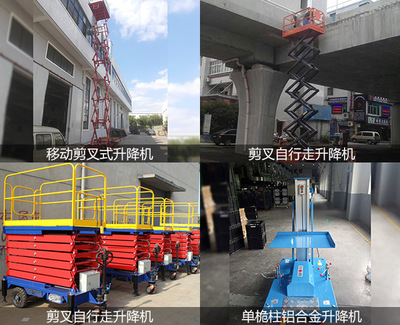 服务周到，品质保障——黄山移动式升降机品牌昂索威尔